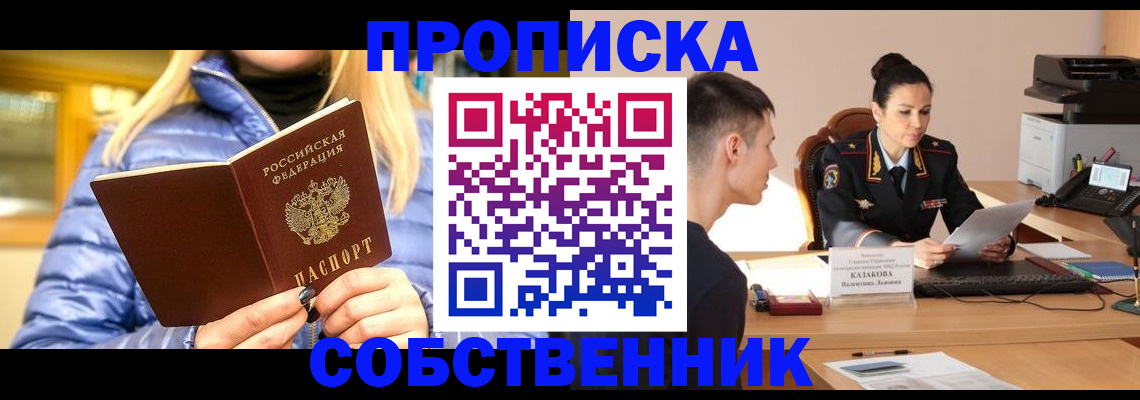 временная регистрация для школы в Златоусте