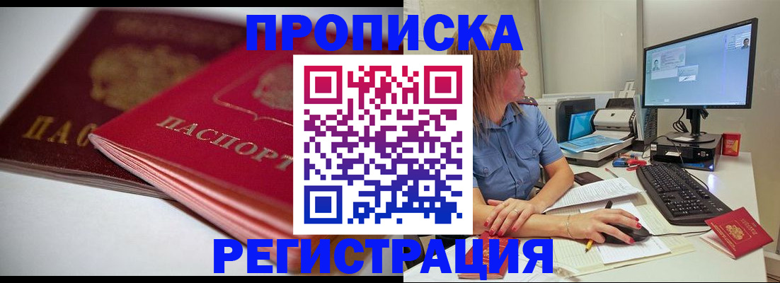 прописка гарантия в Златоусте