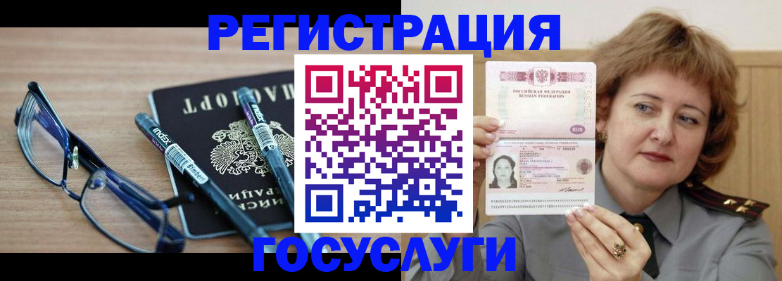прописка для военкомата в Златоусте