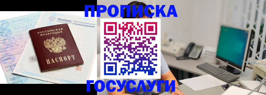 временная регистрация недорого в Златоусте
