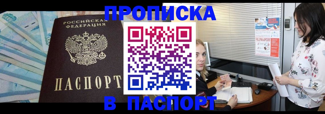 прописка для школы в Златоусте