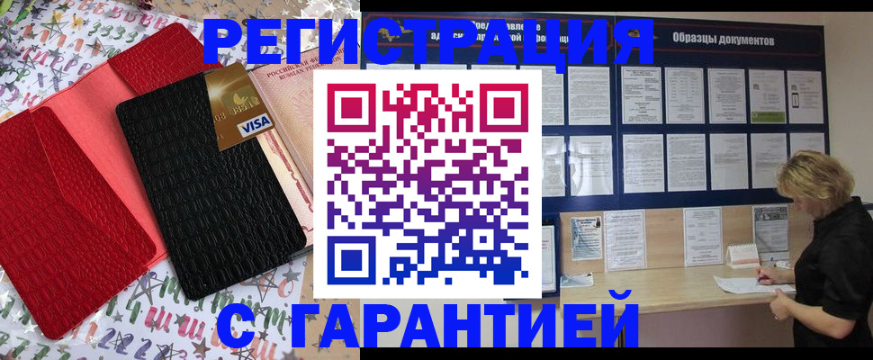миграционный учет в Златоусте