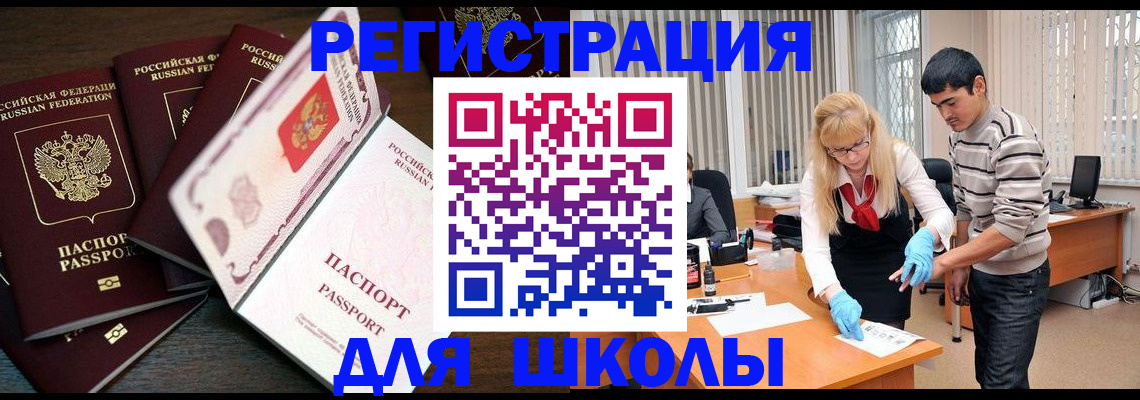 временная регистрация законно в Златоусте