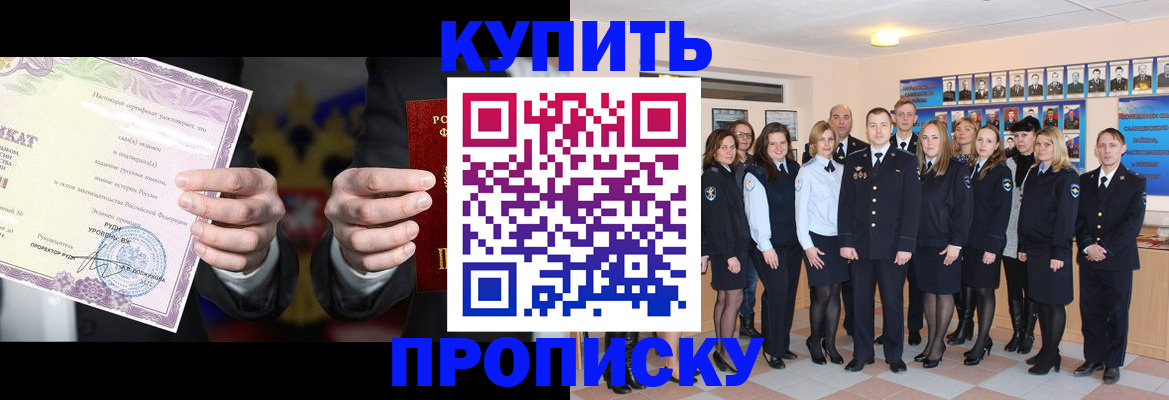 прописка для школы в Златоусте