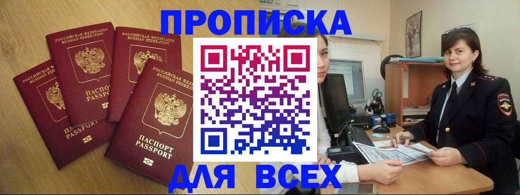 прописка ребенка в Златоусте